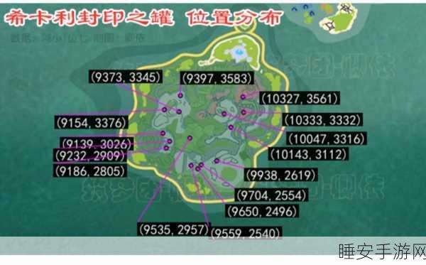 探秘创造与魔法,希卡利开封之罐刷新时间全解析
