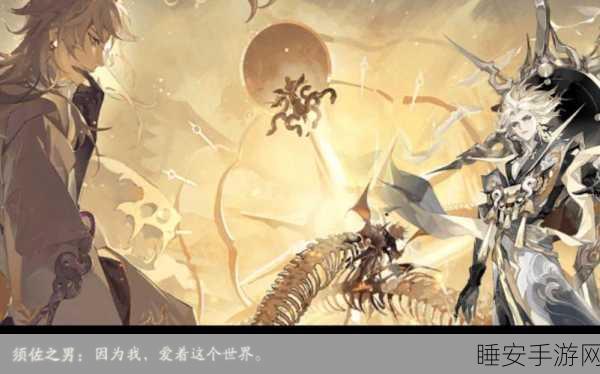阴阳师命定之战深度攻略,揭秘通关秘籍,主宰宿命对决的每一个细节