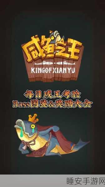 咸鱼之王,3700 关 Boss 必杀技,带你轻松通关