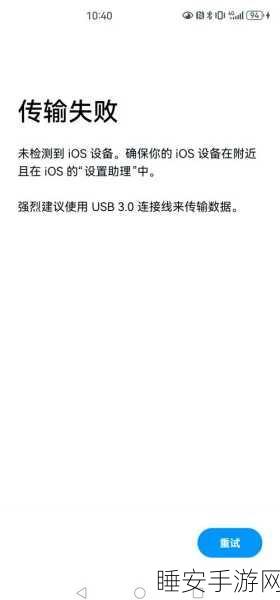 安卓转苹果手机数据迁移秘籍,难题、数据类型与关键注意点