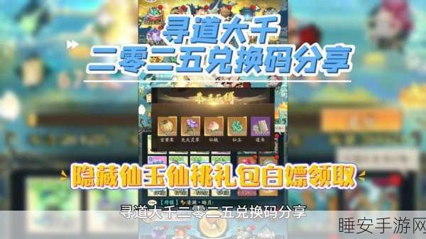 探秘神仙道礼包码兑换秘籍，惊喜等你来