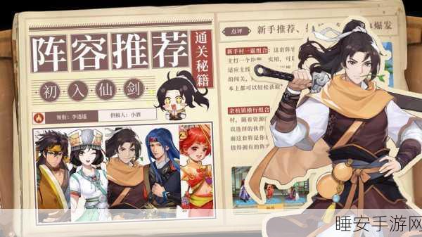 仙剑奇侠传二手游璀璨登场，豪华演员阵容及游戏细节大揭秘