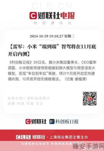 小米端到端智驾内测即将启动 雷军竟还考虑办驾校!