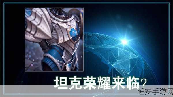 王者荣耀霸者重坦深度解析，震撼战场的钢铁巨兽
