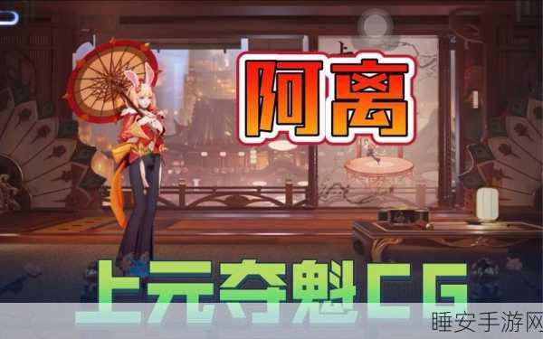 王者荣耀上元夺魁庆典,集群英筹卡牌,解锁庆典新玩法!