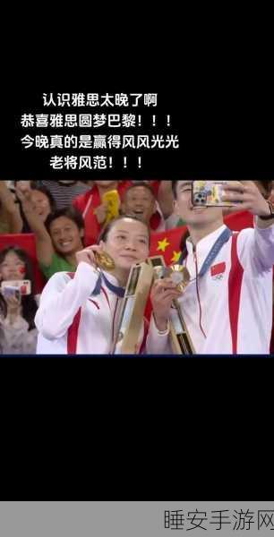 手游资讯,羽毛球混双冠军闪耀,郑思维/黄雅琼手游联动庆典来袭!