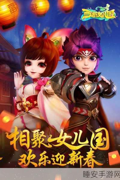 西游女儿国小米版安卓APK独家发布,探索浪漫西游新纪元!