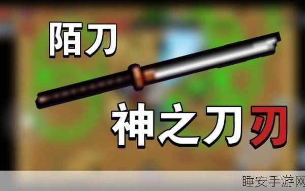 深度揭秘,元气骑士陌刀合成秘籍与武器合成系统全攻略