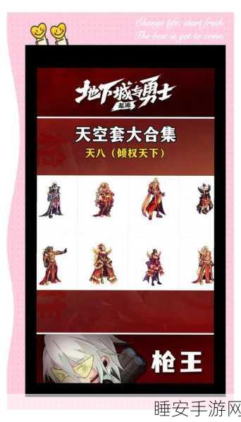 DNF手游天1冥域天空套装全解析，性价比巅峰，购买价值深度剖析