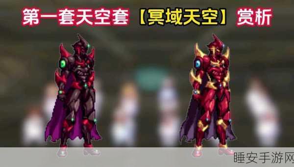 DNF手游天1冥域天空套装全解析，性价比巅峰，购买价值深度剖析