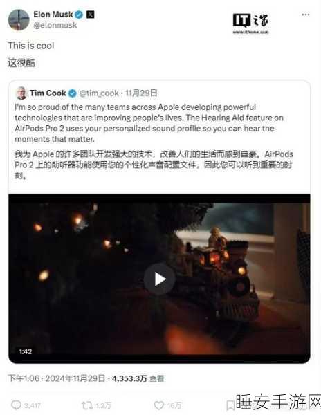 马斯克盛赞!苹果AirPods Pro 2助听器功能引领科技新风尚