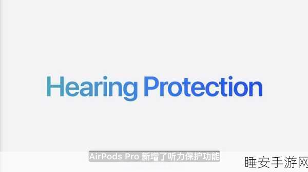 马斯克盛赞!苹果AirPods Pro 2助听器功能引领科技新风尚