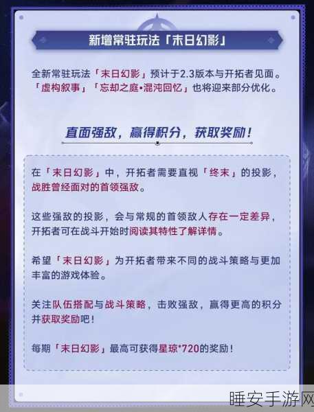 星穹铁道巡猎祝福选择攻略，解锁高效战斗与丰厚奖励的秘诀
