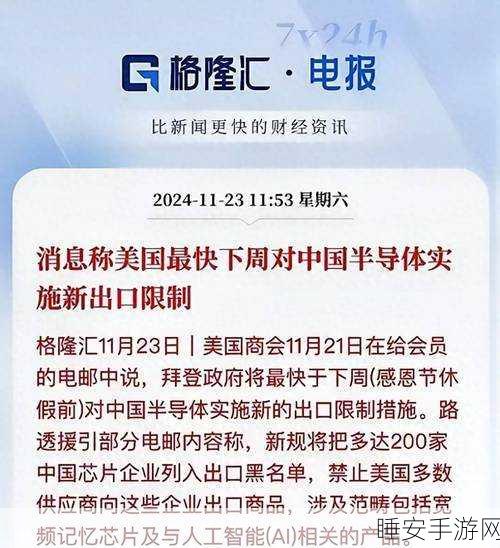 AI芯片抢购战一触即发，美管制禁令一年后正式生效