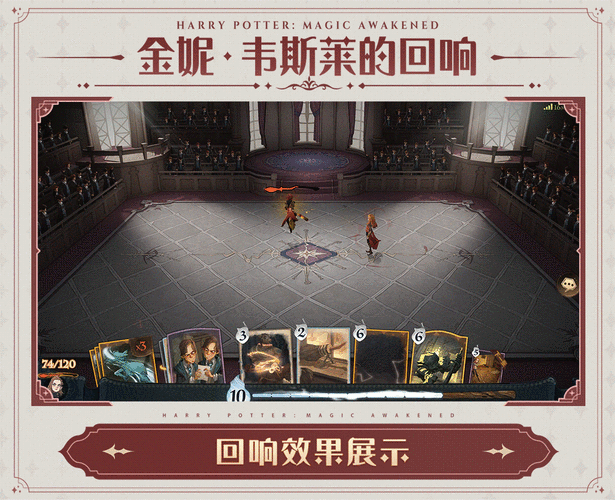 哈利波特魔法觉醒，金妮韦斯莱的致胜秘籍——回响卡组深度解析