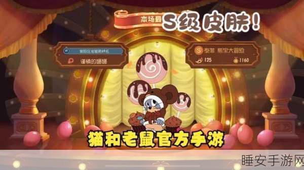 恶魔泰菲溜猫绝学曝光，顶尖玩家实战秘籍，助你登顶猫和老鼠手游巅峰