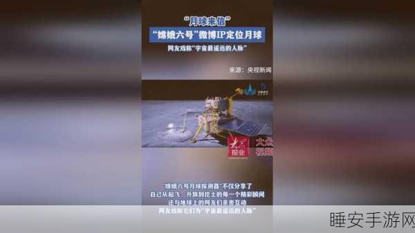嫦娥六号月球探测器微博爆火 1 天粉丝破 10 万!IP 聚焦月球