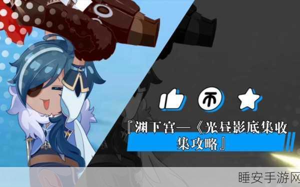 原神光昼影底集获取秘籍大公开