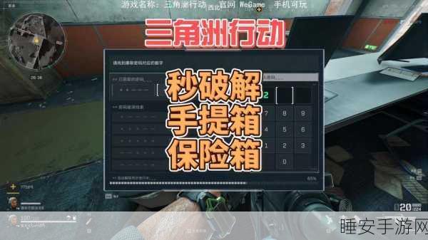 三角洲行动绝密攻略,长弓溪谷保险箱解锁全揭秘