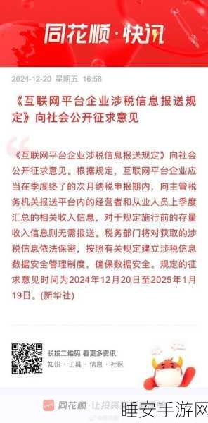 互联网平台企业涉税信息报送规定征求意见，影响几何？
