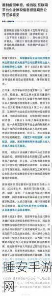 互联网平台企业涉税信息报送规定征求意见，影响几何？