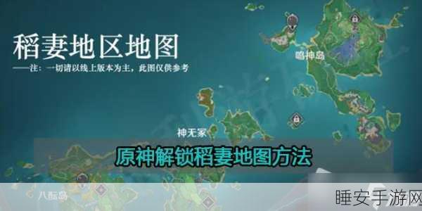 原神稻妻机关序列解锁全攻略，揭秘秘境，深入探索稻妻未知之谜