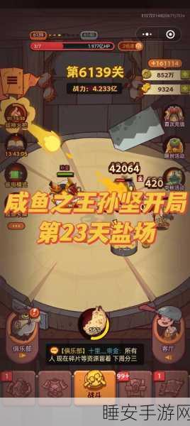 咸鱼之王,突破第 6143 关的致胜秘籍大公开