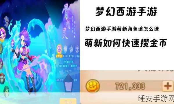 梦幻西游手游，全面攻略！解锁100级突破条件与实战技巧