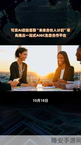 可灵AI启动未来合伙人计划,一站式AIGC生态合作大赛拉开帷幕