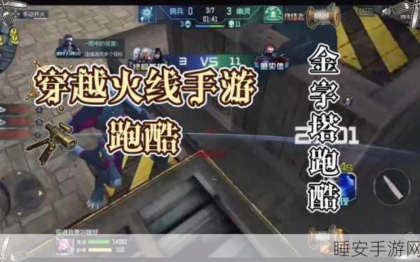 CF手游战术揭秘,矮子角色如何巧妙炸毁金字塔