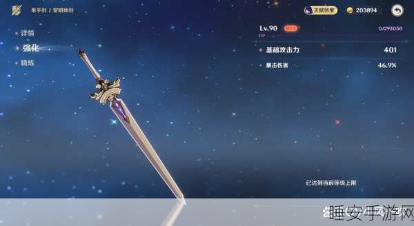 原神攻略,揭秘黎明神剑的获取之道,助你战力飙升!