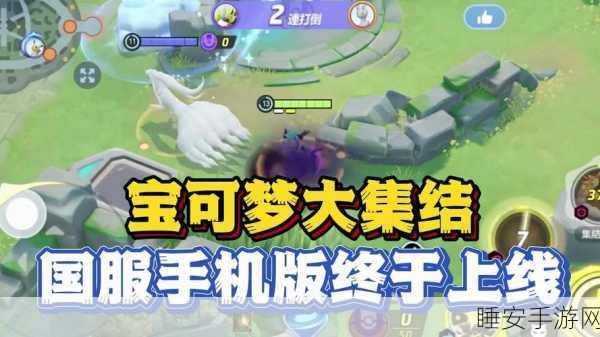 宝可梦大集结国服双端互通,轻竞技对战燃爆指尖!
