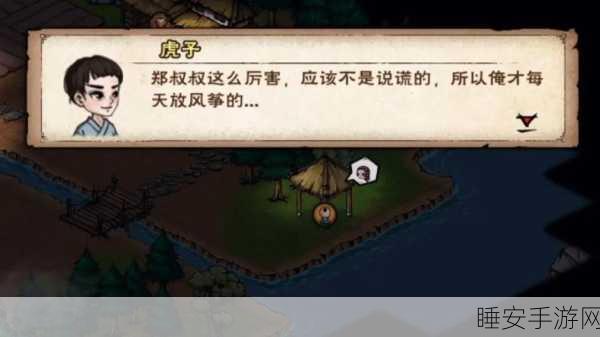 烟雨江湖探秘,解锁等风来风筝隐藏任务全攻略