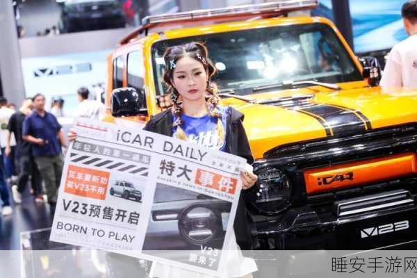 手游跨界新潮流，iCAR V23灵感融入，打造个性化电竞座驾新体验