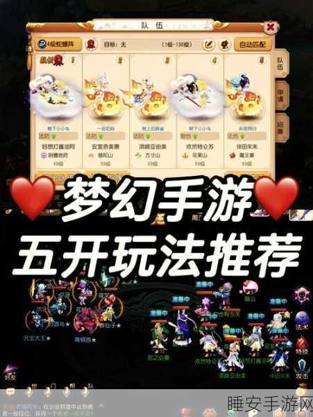 梦幻西游五开刷帮贡大赛，揭秘极速秘诀，登顶效率之巅