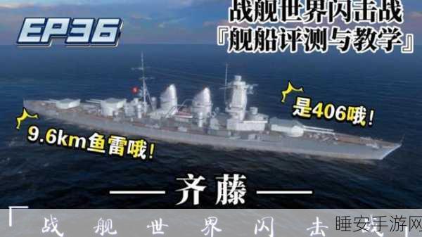 战舰世界闪击战,巡洋舰制胜攻略与深度解析