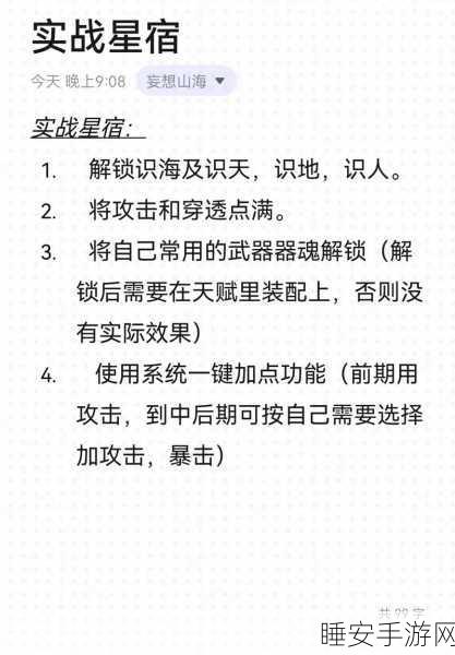 妄想山海新手福音,武器挑选秘籍大公开,征服奇幻世界的必胜攻略
