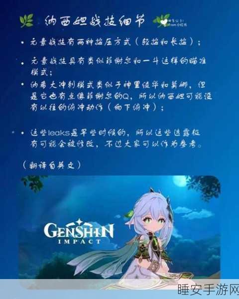 原神深度攻略,完美链接纳西妲意识,任务速通秘籍