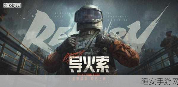 暗区突围国际版新挑战,游客账号处理攻略与游戏更新速递