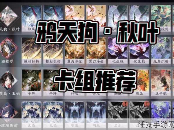 阴阳师百闻牌深度攻略,鸦天狗卡组高效搭配策略揭秘