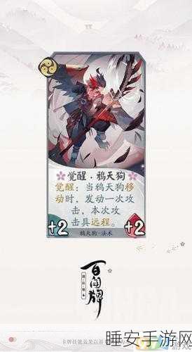 阴阳师百闻牌深度攻略,鸦天狗卡组高效搭配策略揭秘