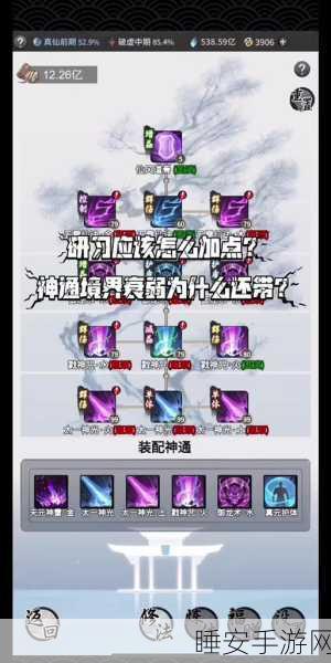 手游攻略大揭秘，一念逍遥体修神通完美搭配与灵界神通选择深度剖析