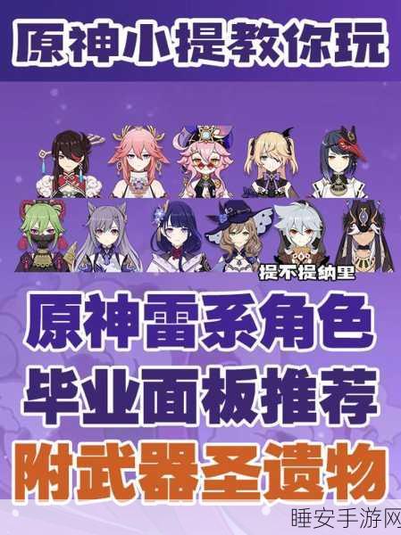 原神探索揭秘,解锁三个雷柱子顺序全攻略