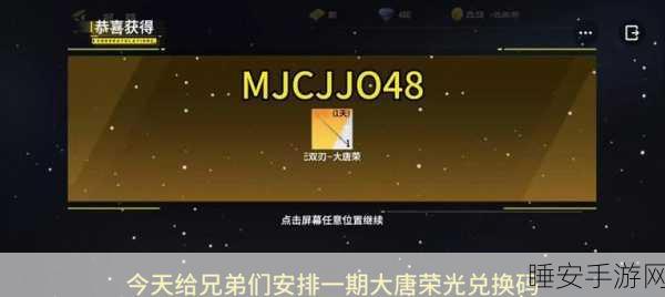 萤火突击唐刀兑换码2024独家揭秘,获取途径与真实有效性全面解析