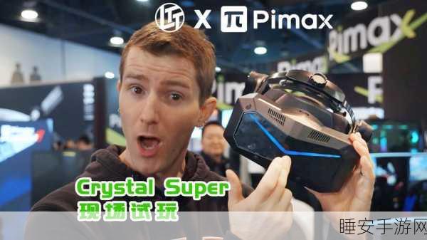 视网膜级VR头显CrystalSuper发布