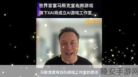 马斯克豪掷数十亿,打造手游界最强超算中心,重塑游戏未来?
