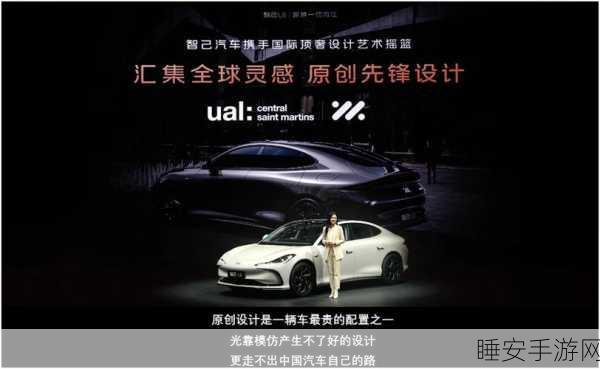 手游跨界新风尚,智己汽车破烂展揭秘新能源五O式安全灵感,赋能未来游戏体验