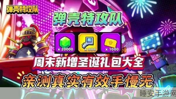 弹壳特攻队立冬盛宴,2024年11月专属礼包大放送,活动细节全曝光
