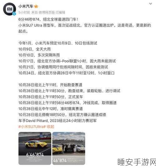 小米SU7 Ultra刷新纽北圈速纪录，性能怪兽再证实力