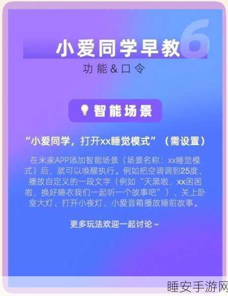 小爱音箱完美连接秘籍,解锁超强功能的关键要点